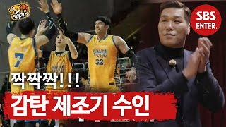 [에이스 오브 에이스] 문수인, 박수세례 속 완벽한 플레이!ㅣ핸섬 타이거즈 (Real Basketball)ㅣSBS ENTER.