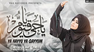 Ya Hayyu Ya Qayyum | Yashfeen Ajmal Shaikh | New Hamd 2022 | Ramzan Kalam | Nusrat Fateh Ali Khan