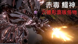 【Warframe/戰甲神兵】Kuva Sobek/赤毒鱷神 新版本霰彈槍王者竟4你? 新手輕鬆簡單好上手 介紹配卡分享~