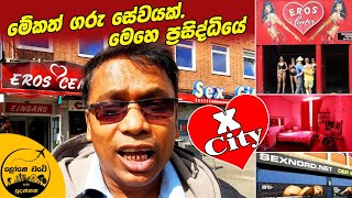 ජර්මනියේ X නගරය කාන්තාවන්ට ඇතුලුවීම තනහනම්