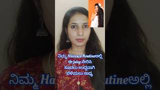 ಕೂದಲು ಬೆಳವಣಿಗೆ ಈ‌ juice ದಿನನಿತ್ಯ ಕುಡಿಯಿರಿ ❤️ #haircaretips #hairgrowth  #haircare