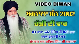 Full Diwan |  Barnala Chandi di Vaar SANT BABA NARAIN SINGH JI MONI #tapadrajmohaliwale 7087890049