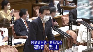 参議院 2021年03月16日 予算委員会公聴会 #25 礒崎哲史（国民民主党・新緑風会）