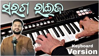 SARAGA RAIJA | ସରଗ ରାଇଜ | FULL INSTRUMENT VIDEO | NEW ODIA CHRISTIAN SONG 2024 | SHASANK SEKHAR