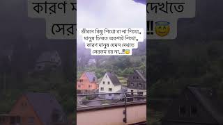 কারণ মানুষ যেমন দেখতে সেরকম হয় না..😇 #shorts #alhamdulillah #germany #shortsvideo #viralshorts