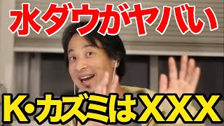 【ひろゆき】水曜日のダウンタウンで取り上げられたK.カズミの本当の正体は？【 切り抜き ネットの噂に迫る！ hiroyuki kirinuki 】