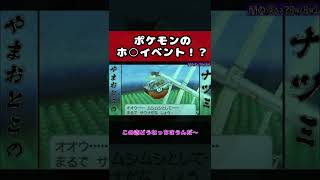 【闇】ポケモンの感動イベントが切ない...【過去動画切り抜き】