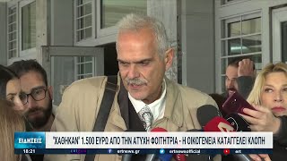 Θεσσαλονίκη: Έκλεψαν 1.500 ευρώ από την 21χρονη την ώρα της παράσυρσης | 29/11/2022 | ΕΡΤ