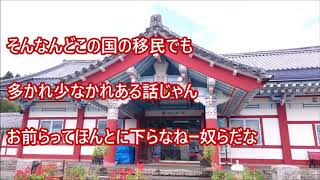 韓国人の日本侵略は始まっていた！韓国人に乗っ取られた村　山形県戸沢村の現状を見よ