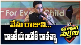 Mysore Maharaja Yaduveer Chamaraja krishnadatta Wadiyar Doubts about His Political Entry | 10TV News