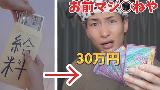 人の給料で30万円分ポケモンくじ買い占めたら人生終わりましたwww