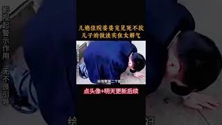 儿媳住院婆婆竟见死不救，儿子的做法实在太解气