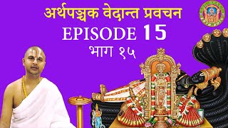 Artha Panchak - Episode 15 - अर्थपञ्चक वेदान्त प्रवचन - Acharya Ramanuj Nepal ► SRD BHAKTi 2020