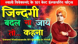 Swami Vivekananda Quotes in Hindi | swami vivekananda quotes in hindi for students | shudhvihcar