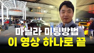 [#골프투어로] 마닐라 골프여행 준비하신다면 꼭 시청해주세요 #필리핀골프 #해외골프