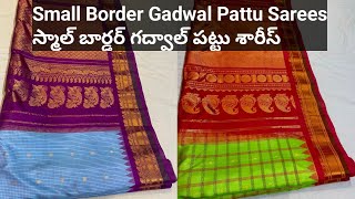 Small Border Gadwal Pattu Sarees - స్మాల్ బార్డర్ గద్వాల్ పట్టు శారీస్