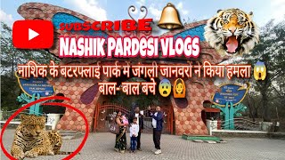 @Nashikpardesivlogs नासिक के तितली पार्क में जानवरों ने किया हमला🥹🥹🥹