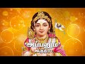 pazhani andavar lyrical video tamil manjapra mohan popular murugan bhajans