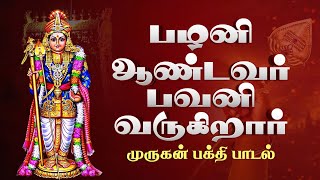 Pazhani Andavar | Lyrical Video(Tamil) | Manjapra Mohan | Popular Murugan Bhajans