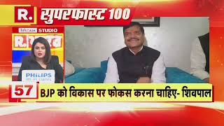 SuperFast 100 News: UP सरकार का प्रमुख निवेश शिखर सम्मेलन | 100 News | PM Modi | R Bharat