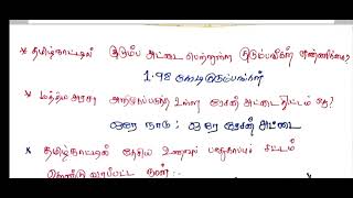 கூட்டுறவு அங்காடி விற்பனையாளர் கட்டுநர் நேர்முகத் தேர்வு வினாக்கள்