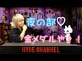 【hyde】オリンピック夜の部に出場！？もちろん金メダル🥇