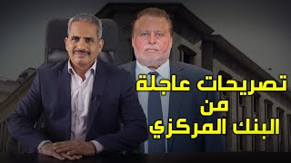 تصريحات عاجلة من مصدر رفيع المستوى بالبنك المركزى عن الديون والتضخم