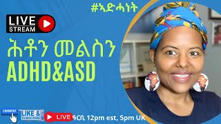 1ይ ክፉል ሕቶን መልሲን ብዛዕባ ADHD, Autism & Developmental Disorders (Tigrigna)