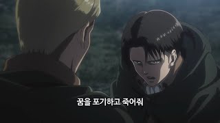 진격의거인 3기 16화 엘빈의 고뇌