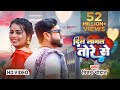 #video - दिल लागल तोरे से | Vijay Chauhan | Dil Lagal Tore Se - Bhojpuri Love Song 2023