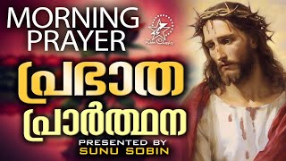 നല്ല ദിവസത്തിനായി ദൈവ സന്നിധിയിൽ പ്രാർത്ഥിക്കാം | #christiandevotionalsongs  |#christiansongs