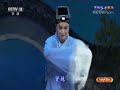 黄梅戏《女驸马》 1 2 来自 《九州大戏台》 20180915 cctv戏曲