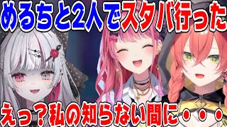 獅子堂と倉持が二人でスタバに行ったことに嫉妬する石神のぞみ【にじさんじ/にじさんじ切り抜き/石神のぞみ/石神のぞみ切り抜き/倉持めると/獅子堂あかり/小清水透/idios】