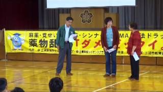 土浦亀城Ｌ　薬物乱用防止教室2013