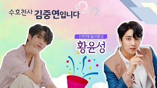 목수연의 첫손님 #황윤성 1년만에 왔어요 #수호천사 #김중연 입니다 | 2022.06.02(77회)  #보이는라디오 #수호천사 #미스터트롯 #가야한다면