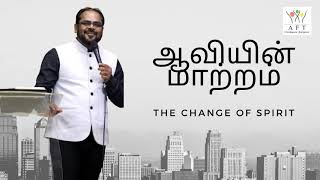 ஆவியின் மாற்றம்#5 | The change of spirit#5 | Rev B Ramesh | AFT Chandapura Bengaluru