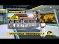 特朗普当选重返白宫   拜登：确保政权顺利过渡 | 八点最热报 14/11/2024