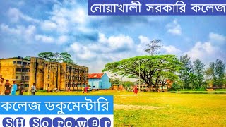 নোয়াখালী সরকারি কলেজ ডকুমেন্টারি // Noakhali Government College//SH Sorowar