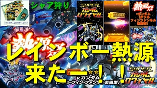 #ガンロワ　#Sガンロワ【Sガンロワ】熱源祭！vガンダム（ダブルフィンファンネル装備型）ガシャ！！ #スーパーガンダムロワイヤル シャア狩り