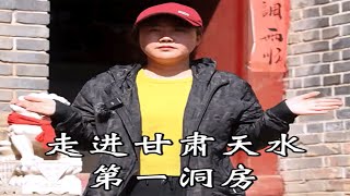 丽丽旅游：天下第一洞房 甘肃大山里竟然有女娲跟伏羲结婚的洞房，也被称为天下第一洞房#旅行 #旅行大玩家 #旅行推荐官