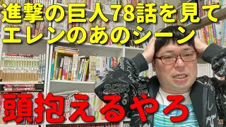 【アニメ感想】天津向が進撃の巨人The Final Season Part2の第3話を見てもう泣くしかない