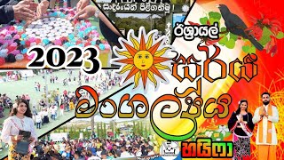 New Year Festival 2023, Haifa - Israel සූර්ය මංගල්‍යය 2023 හයිෆා - ඊශ්‍රායල් #newyear #droneview