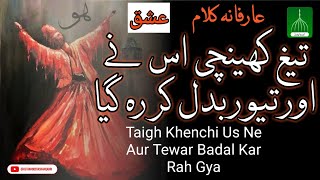 Taigh Khenchi Uss Ne Aur Tewar Badal Kar Reh Gya | Kalam Bedam Shah Warsi | Sufi Kalam | Sufiana |