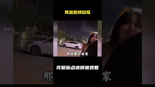 男友犯贱日常，谈恋爱的乐趣无穷无尽