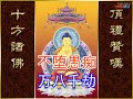 《僧伽吒经》简体版 善音居士读诵 高清 标清