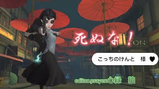 第五人格　骨董商好プレー集〈死ぬな！〉#31