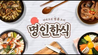 [명인고 국제교류] 명꿈이의 구절판 만들기