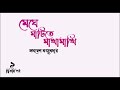 মেঘে মাটিতে মাখামাখি ২ ১১ সমরেশ মজুমদার রহস্য ও প্রেমের গল্প samaresh majumdar audiobook