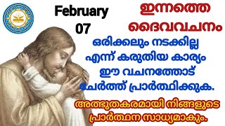 ഇന്നത്തെ ബൈബിൾ വചനം/gospel reading/gospel reflection/Miracle prayer/Today Bible Reading||✝️07/2/2025