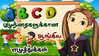 ABC Alphabet Songs with Sounds for Children | English Alphabet | குழந்தைகளுக்கான ஆங்கில எழுத்துக்கள்